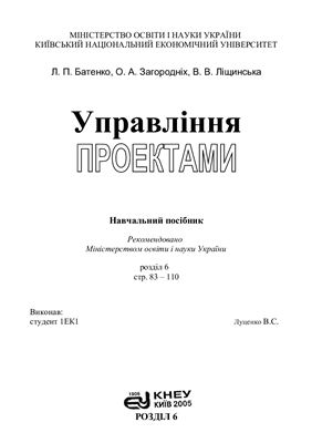 خرید و دانلود نسخه کامل کتاب Управління проектами