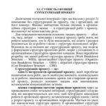 خرید و دانلود نسخه کامل کتاب Управління проектами: Навч. посібник