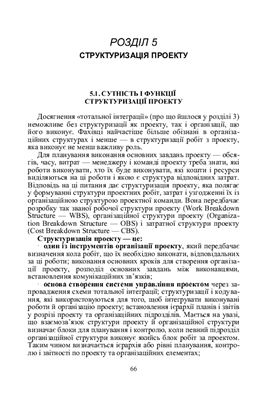خرید و دانلود نسخه کامل کتاب Управління проектами: Навч. посібник