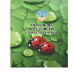 خرید و دانلود نسخه کامل کتاب Управління чисельністю комах-фітофагів