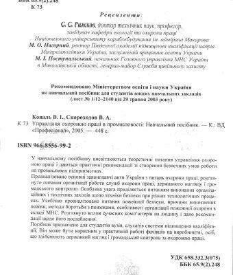 خرید و دانلود نسخه کامل کتاب Управління охороною праці в промисловості