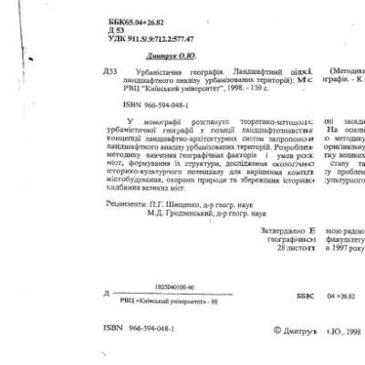 خرید و دانلود نسخه کامل کتاب Урбаністична географія. Ландшафтний підхід