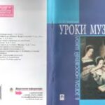 خرید و دانلود نسخه کامل کتاب Уроки музики в загальноосвітній школі. Методичний посібник.