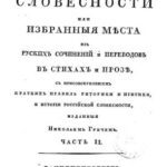 خرید و دانلود نسخه کامل کتاب Учебная книга россійской словесности. Часть 2