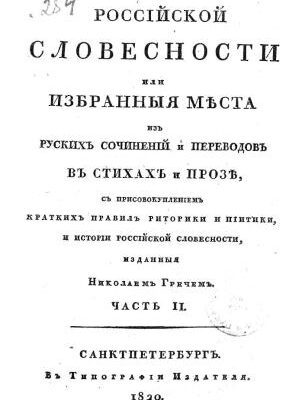 خرید و دانلود نسخه کامل کتاب Учебная книга россійской словесности. Часть 2