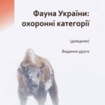 خرید و دانلود نسخه کامل کتاب Фауна України: охоронні категорії