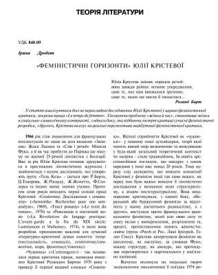 خرید و دانلود نسخه کامل کتاب Феміністичні горизонти Юлії Крістевої