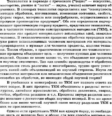 خرید و دانلود نسخه کامل کتاب Физико-химические основы технологии конструкционных материалов в производстве летательных аппаратов.