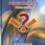 خرید و دانلود نسخه کامل کتاب Философия: вопросы и ответы
