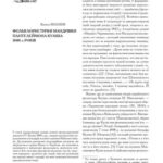 خرید و دانلود نسخه کامل کتاب Фольклористичні мандрівки Пантелеймона Куліша 1840-х років