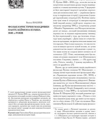 خرید و دانلود نسخه کامل کتاب Фольклористичні мандрівки Пантелеймона Куліша 1840-х років