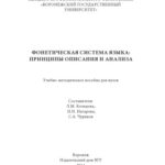 خرید و دانلود نسخه کامل کتاب Фонетическая система языка : принципы описания и анализа