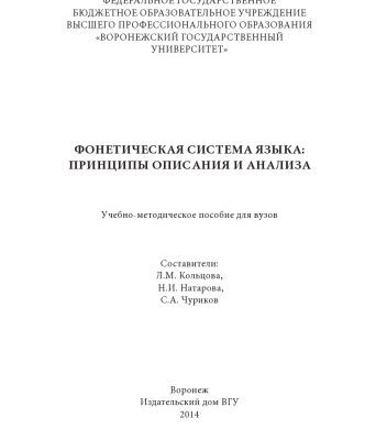 خرید و دانلود نسخه کامل کتاب Фонетическая система языка : принципы описания и анализа