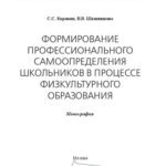 خرید و دانلود نسخه کامل کتاب Формирование профессионального самоопределения школьников в процессе физкультурного образования