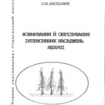 خرید و دانلود نسخه کامل کتاب Формування й обрізування інтенсивних насаджень яблуні