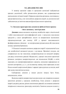 خرید و دانلود نسخه کامل کتاب Фізіологія рослин з основами біотехнології