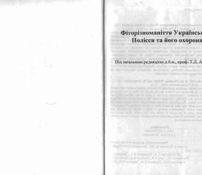خرید و دانلود نسخه کامل کتاب Фіторізноманіття Українського Полісся та його охорона