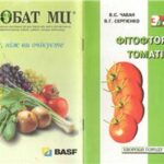 خرید و دانلود نسخه کامل کتاب Фітофтороз томатів