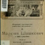 خرید و دانلود نسخه کامل کتاب Характеристики українських письменників. ІІ.