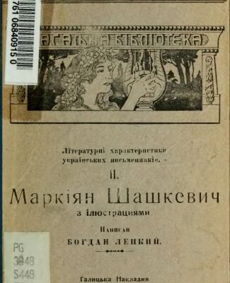 خرید و دانلود نسخه کامل کتاب Характеристики українських письменників. ІІ.