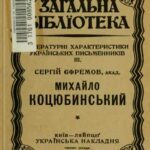 خرید و دانلود نسخه کامل کتاب Характеристики українських письменників. IІІ.