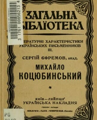 خرید و دانلود نسخه کامل کتاب Характеристики українських письменників. IІІ.