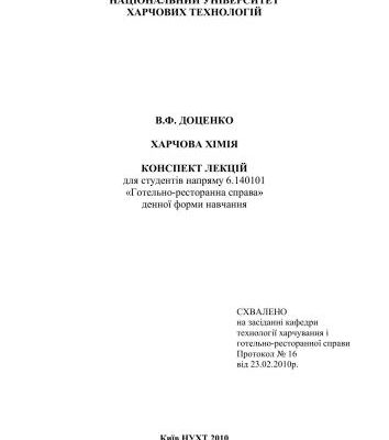 خرید و دانلود نسخه کامل کتاب Харчова хімія