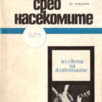 خرید و دانلود نسخه کامل کتاب Хищници сред насекомите