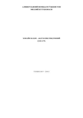 خرید و دانلود نسخه کامل کتاب Хожайи Жаҳон – Абдухолиқ Ғиждувоний_68e39d07d6d50.jpeg خرید و دانلود نسخه کامل کتاب Хожайи Жаҳон – Абдухолиқ Ғиждувоний