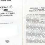 خرید و دانلود نسخه کامل کتاب Художній тип. Соціальна і духовна характерність