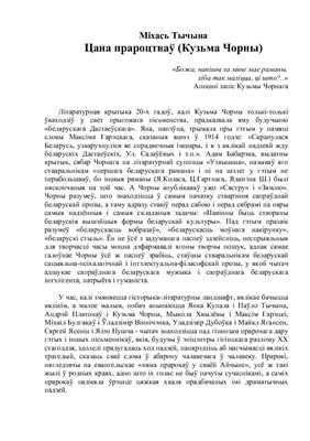 خرید و دانلود نسخه کامل کتاب Цана прароцтваў (Кузьма Чорны)