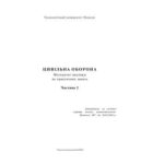 خرید و دانلود نسخه کامل کتاب Цивільна оборона. Частина 2