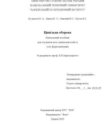 خرید و دانلود نسخه کامل کتاب Цивільна оборона: навч. посіб