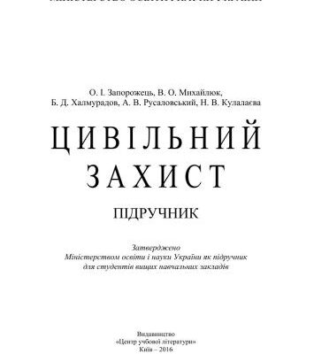 خرید و دانلود نسخه کامل کتاب Цивільний захист