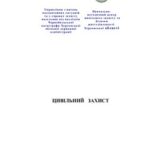 خرید و دانلود نسخه کامل کتاب Цивільний захист