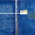 خرید و دانلود نسخه کامل کتاب Чи можлива історія літератури?
