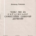 خرید و دانلود نسخه کامل کتاب Чому ми за укранську самостйну соборну державу.