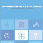 خرید و دانلود نسخه کامل کتاب Чорнобильська катастрофа. Настільна книга для вчителів