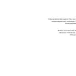 خرید و دانلود نسخه کامل کتاب Чужомовне письменство на сторінках західноукраїнської періодики 1914–1939) – Бібліогр.. .покажч.