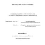 خرید و دانلود نسخه کامل کتاب Шнайдер А.А. Влияние дефектов и структуры стали на работоспособность нефтегазопроводов