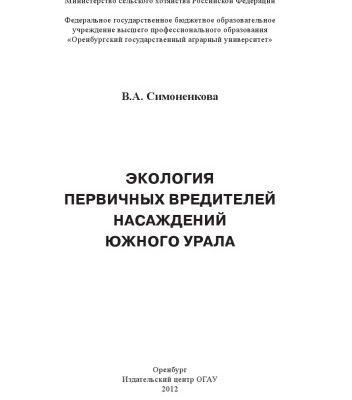 خرید و دانلود نسخه کامل کتاب ЭКОЛОГИЯ ПЕРВИЧНЫХ ВРЕДИТЕЛЕЙ НАСАЖДЕНИЙ ЮЖНОГО УРАЛА