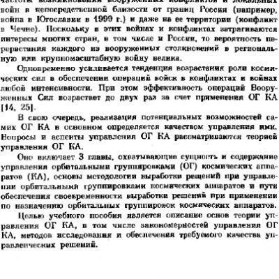 خرید و دانلود نسخه کامل کتاب Элементы теории управления орбитальными группировками космических аппаратов