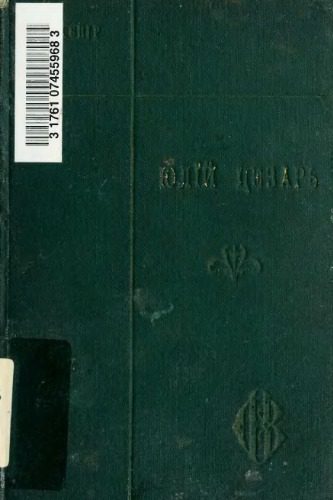 خرید و دانلود نسخه کامل کتاب Юлій Цезарь. Пер. П. О. Куліша._68ed410da38d0.jpeg خرید و دانلود نسخه کامل کتاب Юлій Цезарь. Пер. П. О. Куліша.