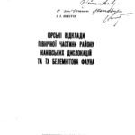 خرید و دانلود نسخه کامل کتاب Юрські  відклади північної частини району канівских дислокацій та їх белемнітова фауна