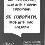 خرید و دانلود نسخه کامل کتاب Як слухати, щоб діти з нами говорили. Як говорити, щоб діти нас слухали
