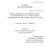 خرید و دانلود نسخه کامل کتاب Якість саджанців яблуні залежно від впливу мульчування ґрунту у розсаднику в умовах правобережної частини західного Лісостепу України