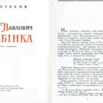 خرید و دانلود نسخه کامل کتاب Євген Павлович Гребінка. Життя і творчість