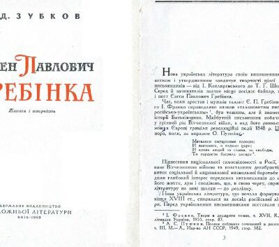 خرید و دانلود نسخه کامل کتاب Євген Павлович Гребінка. Життя і творчість