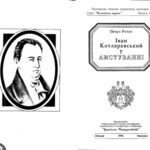 خرید و دانلود نسخه کامل کتاب Іван Котляревський у листуванні