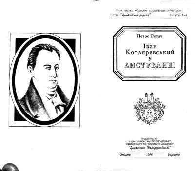 خرید و دانلود نسخه کامل کتاب Іван Котляревський у листуванні